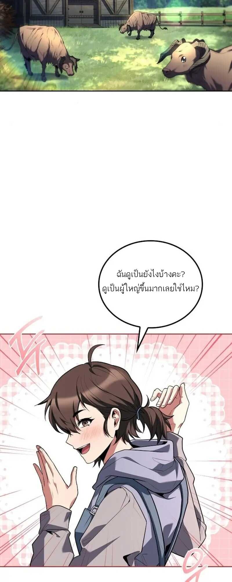 A Wizard’s Restaurant ตอนที่ 86 16