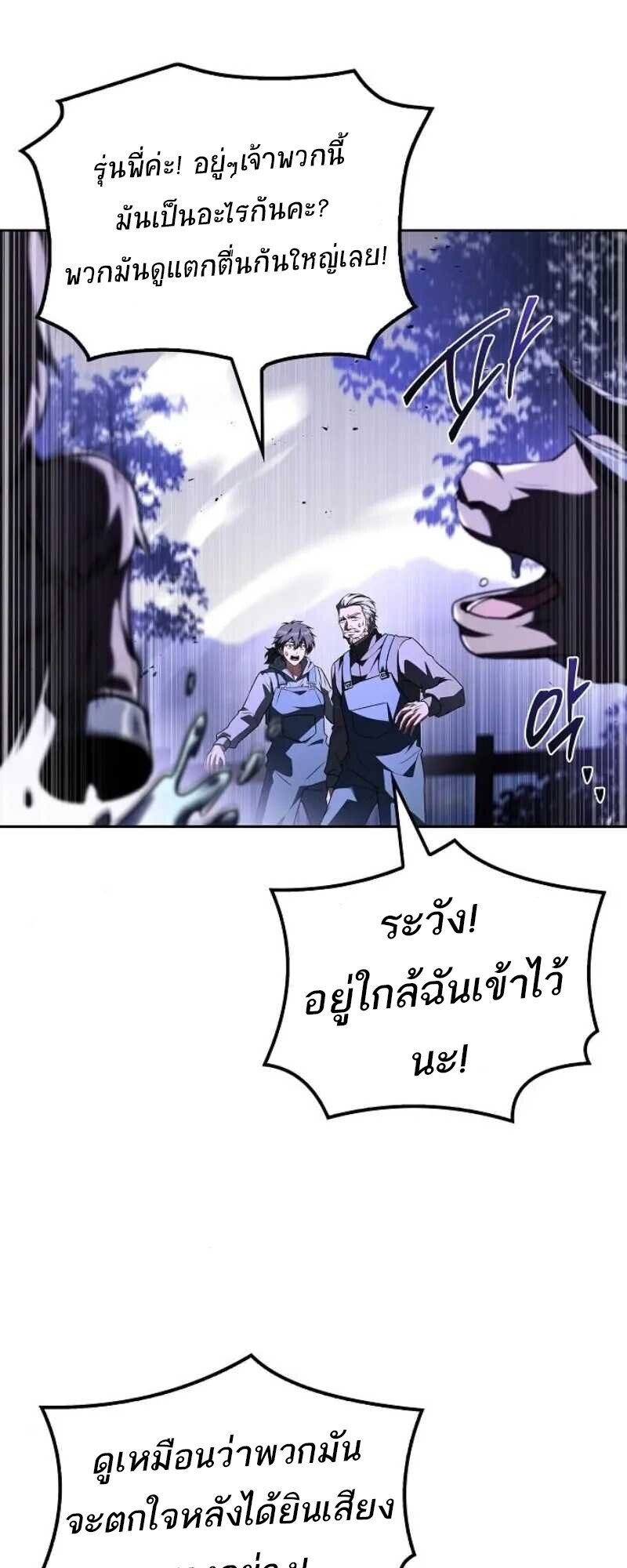 A Wizard’s Restaurant ตอนที่ 86 21
