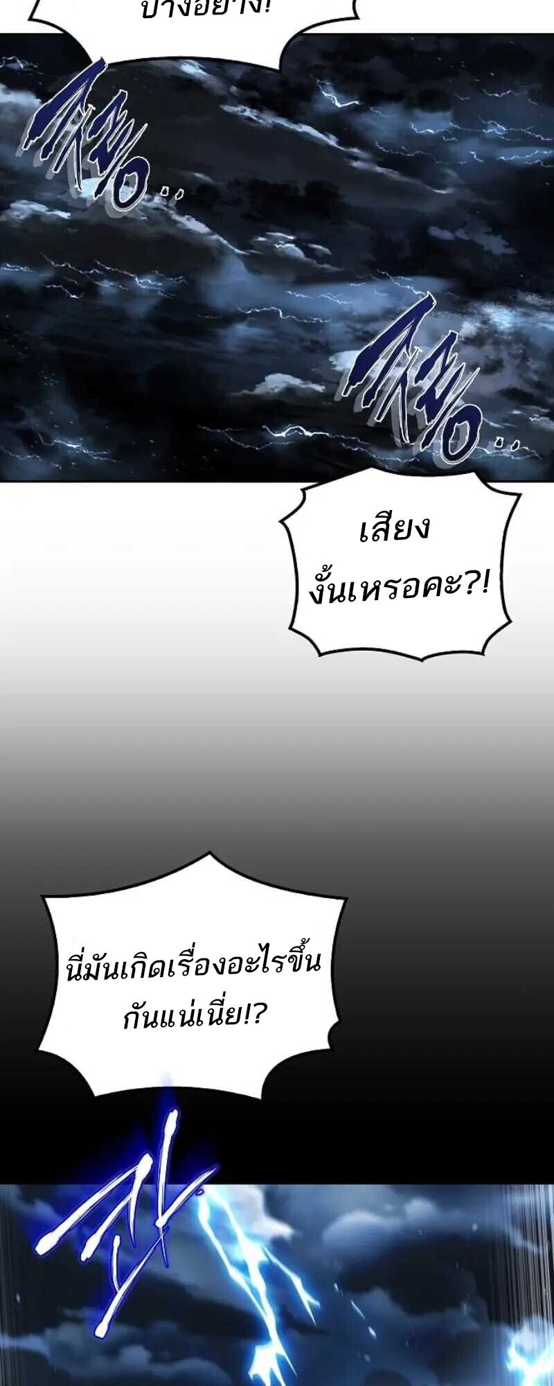 A Wizard’s Restaurant ตอนที่ 86 22