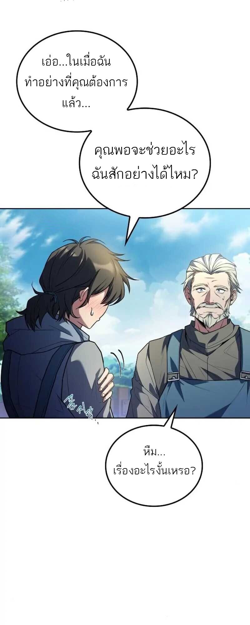 A Wizard’s Restaurant ตอนที่ 86 18