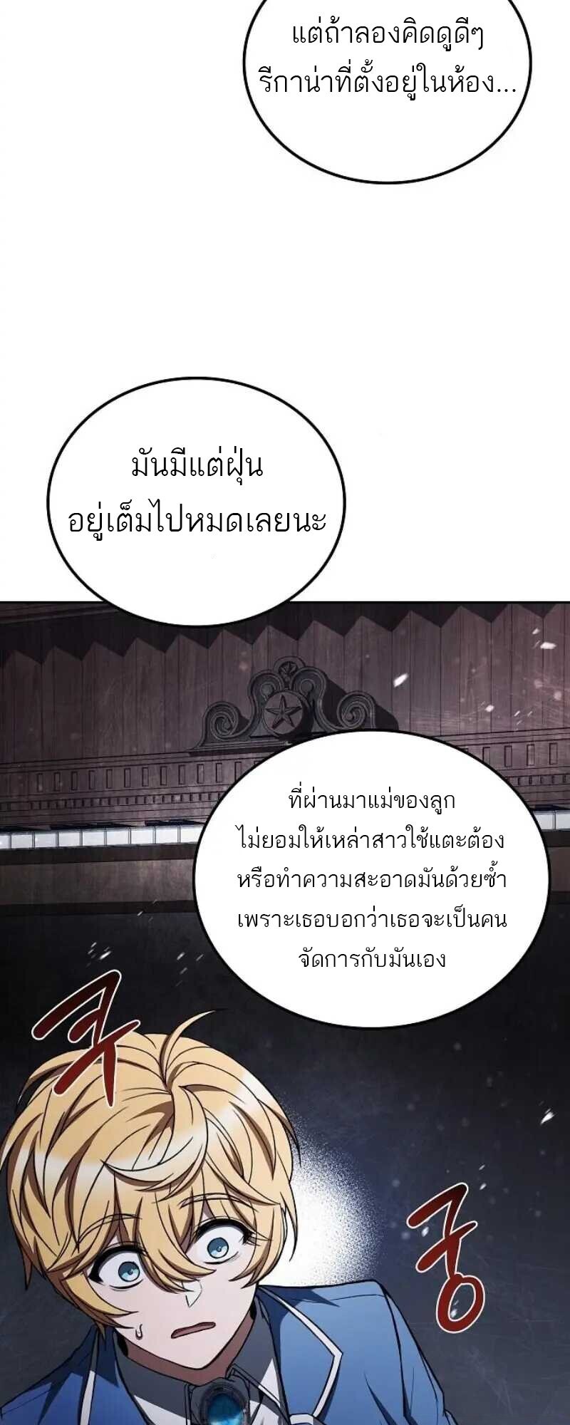 A Wizard’s Restaurant ตอนที่ 86 39