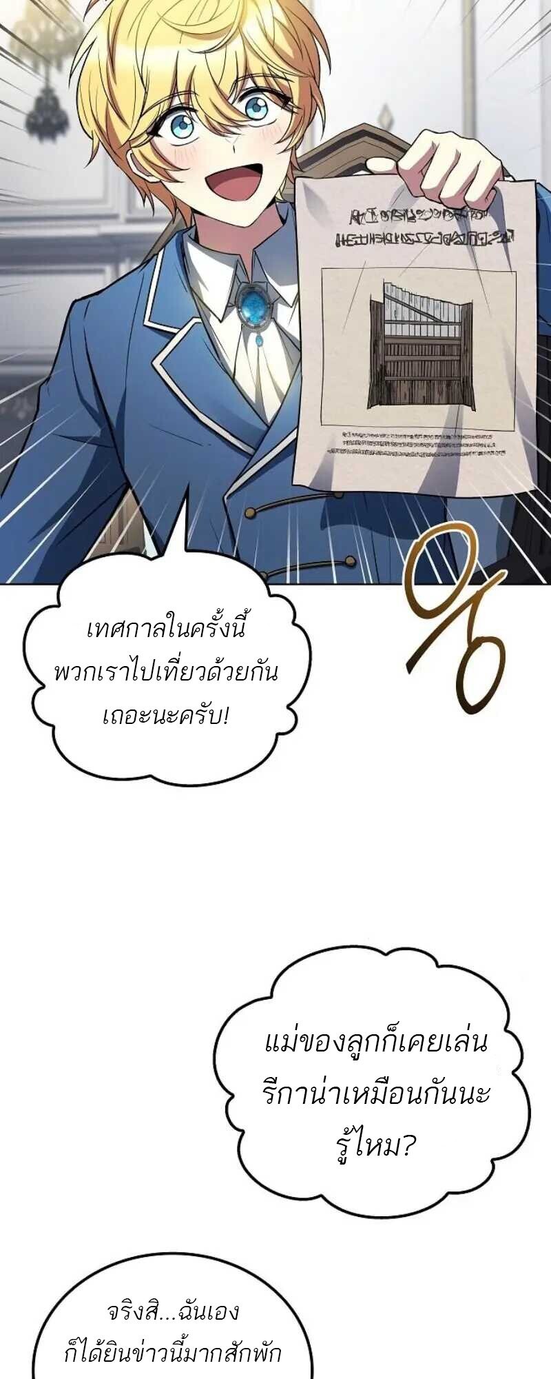 A Wizard’s Restaurant ตอนที่ 86 33