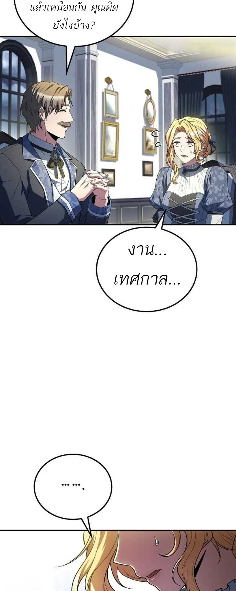 A Wizard’s Restaurant ตอนที่ 86 34