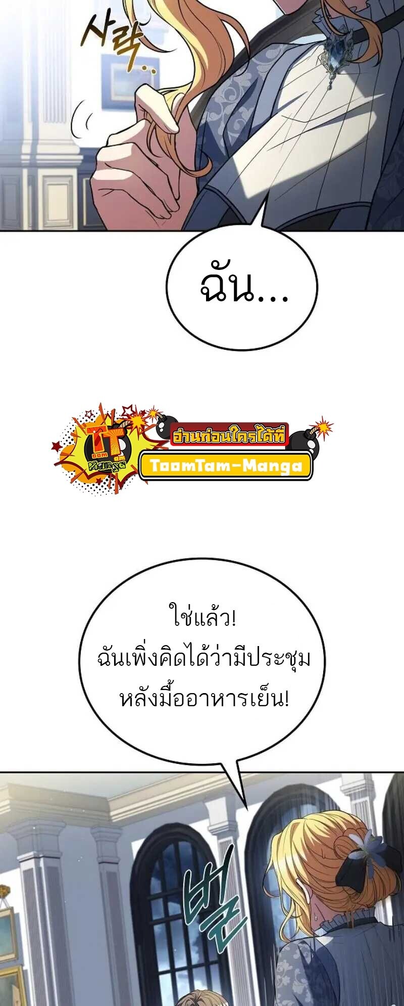 A Wizard’s Restaurant ตอนที่ 86 35
