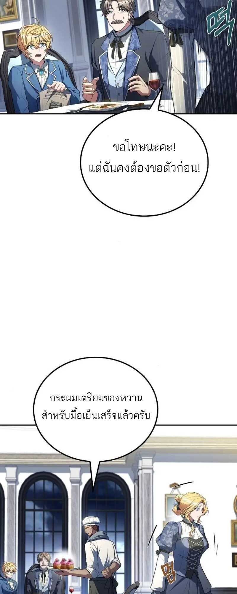 A Wizard’s Restaurant ตอนที่ 86 36
