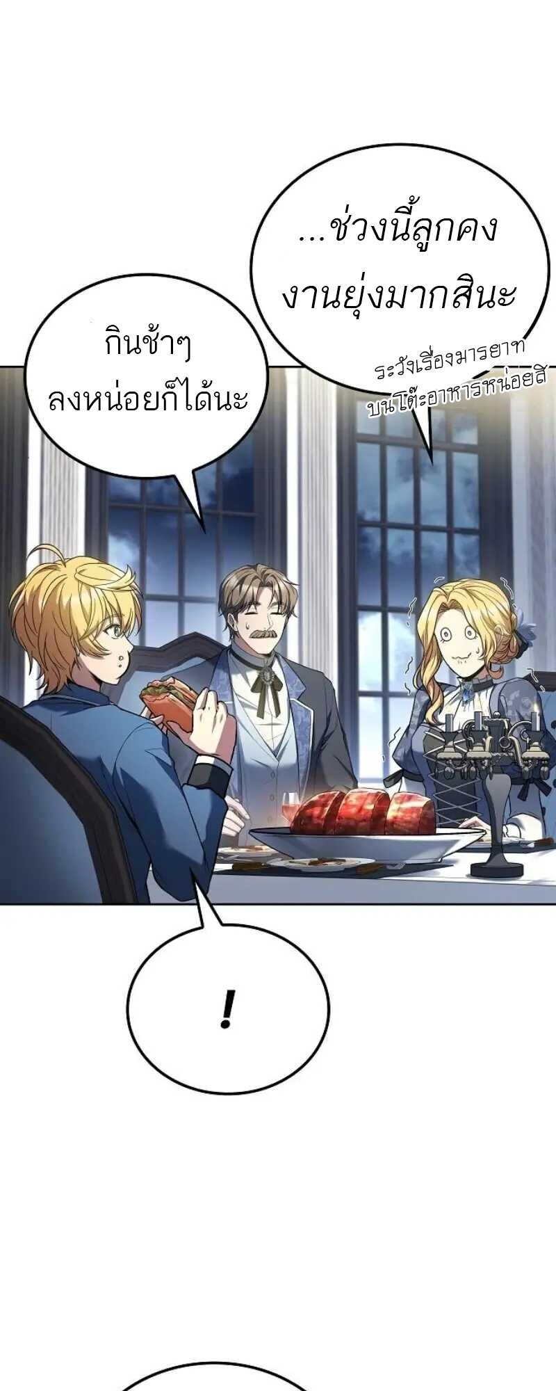 A Wizard’s Restaurant ตอนที่ 86 29