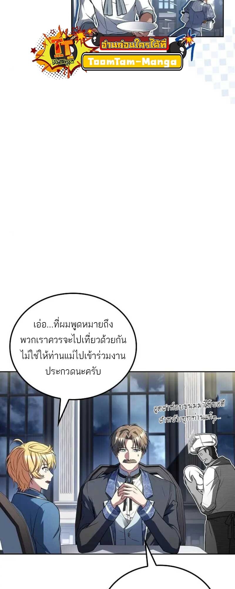 A Wizard’s Restaurant ตอนที่ 86 38
