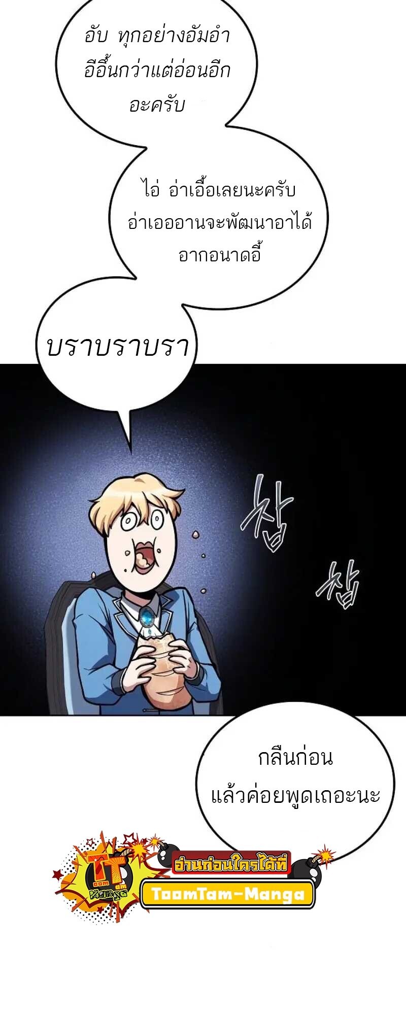 A Wizard’s Restaurant ตอนที่ 86 30