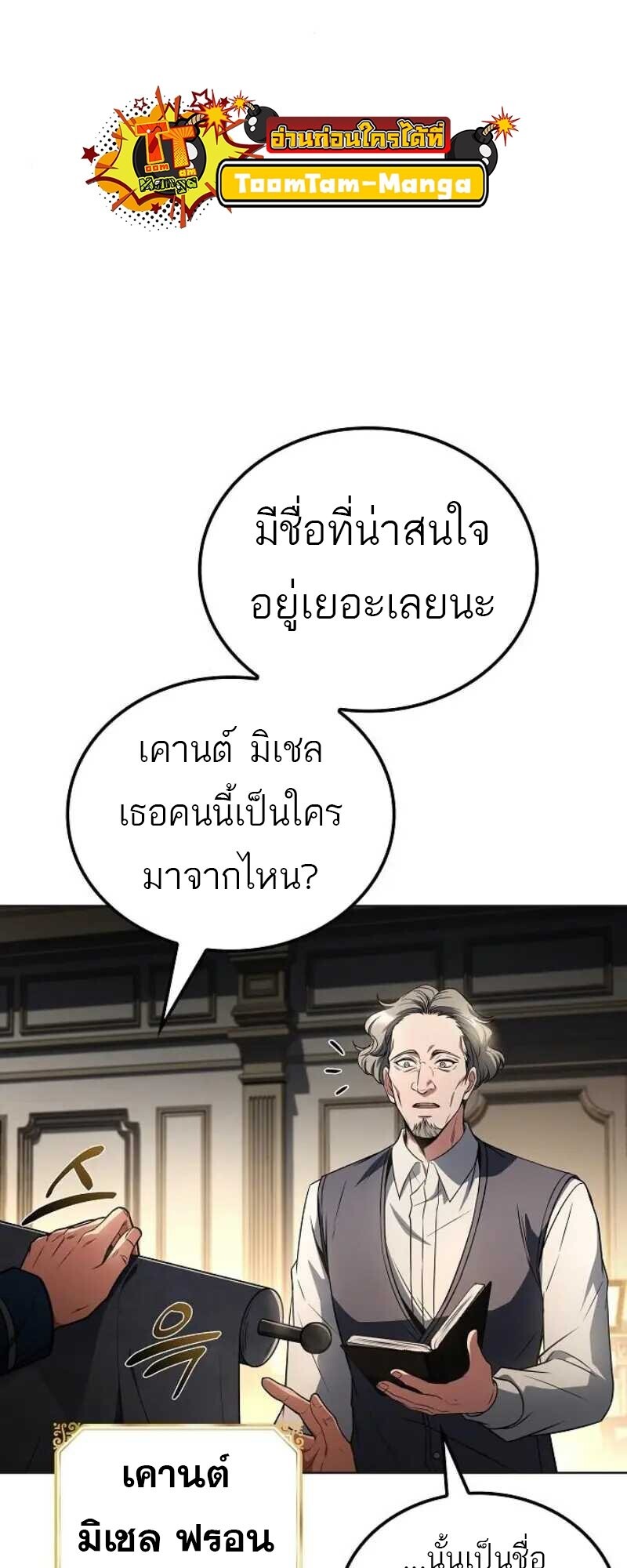 A Wizard’s Restaurant ตอนที่ 86 63