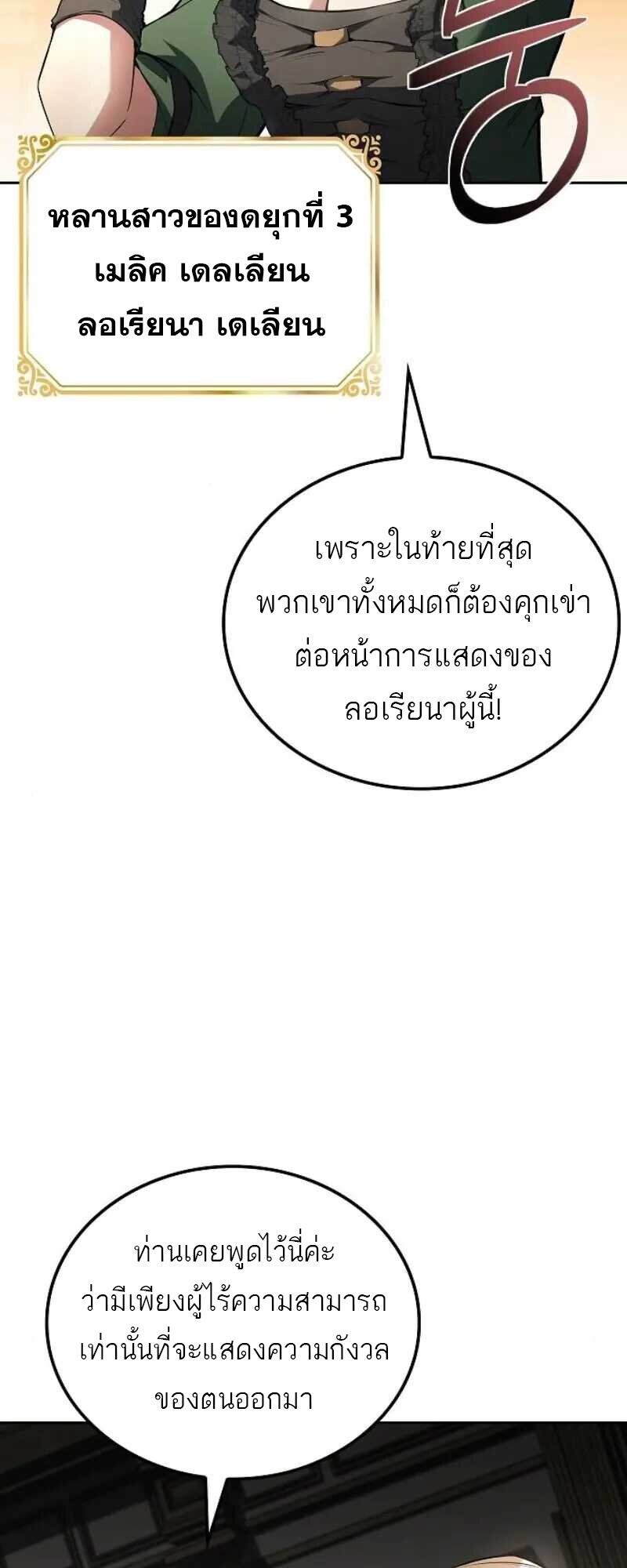 A Wizard’s Restaurant ตอนที่ 86 67