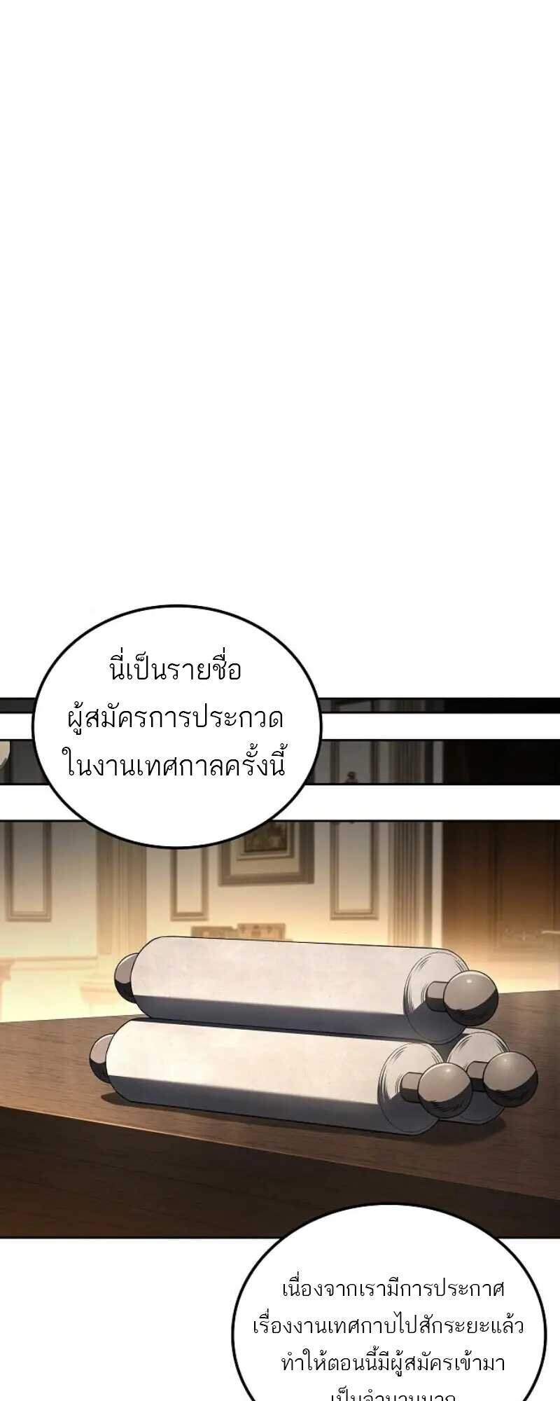 A Wizard’s Restaurant ตอนที่ 86 61