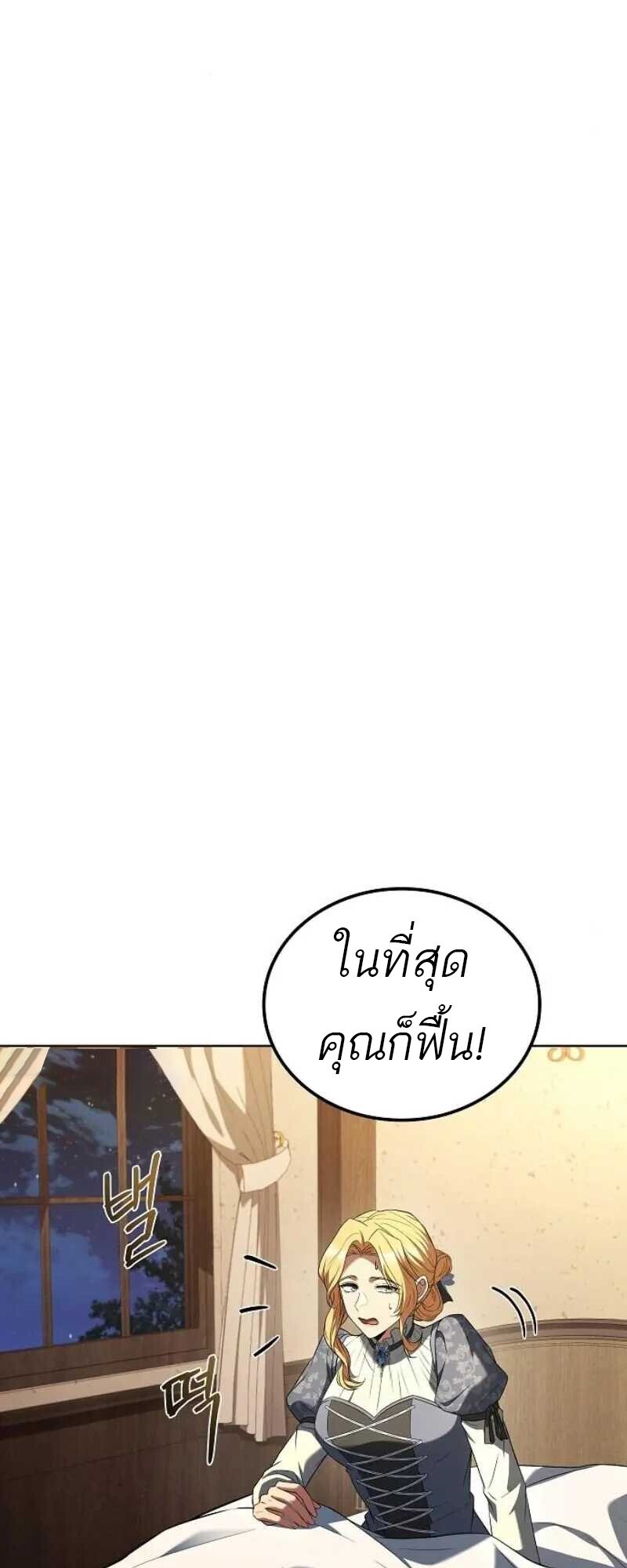 A Wizard’s Restaurant ตอนที่ 86 69