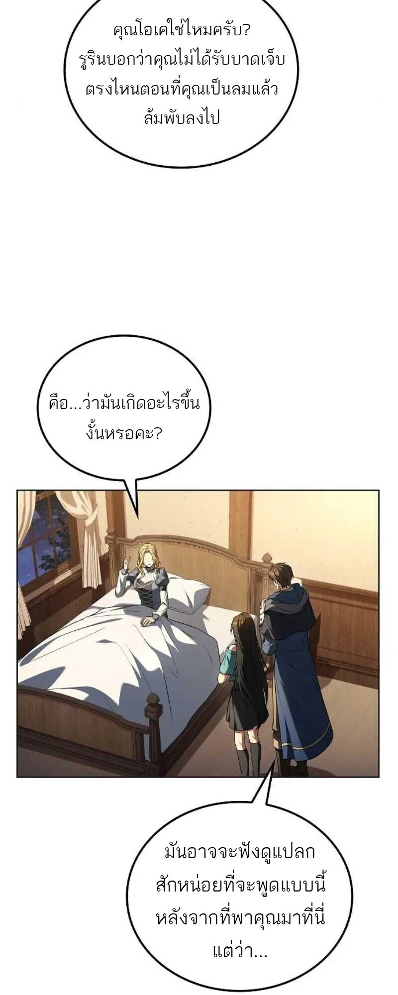 A Wizard’s Restaurant ตอนที่ 86 71
