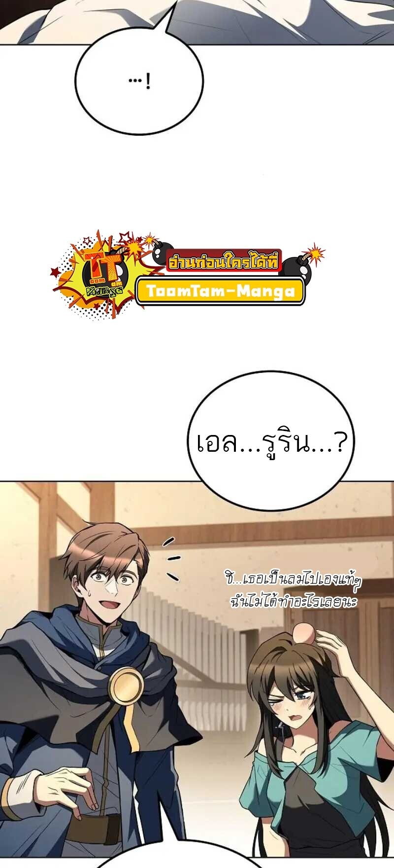 A Wizard’s Restaurant ตอนที่ 86 70