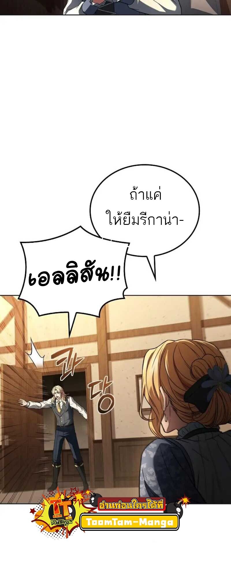 A Wizard’s Restaurant ตอนที่ 86 75