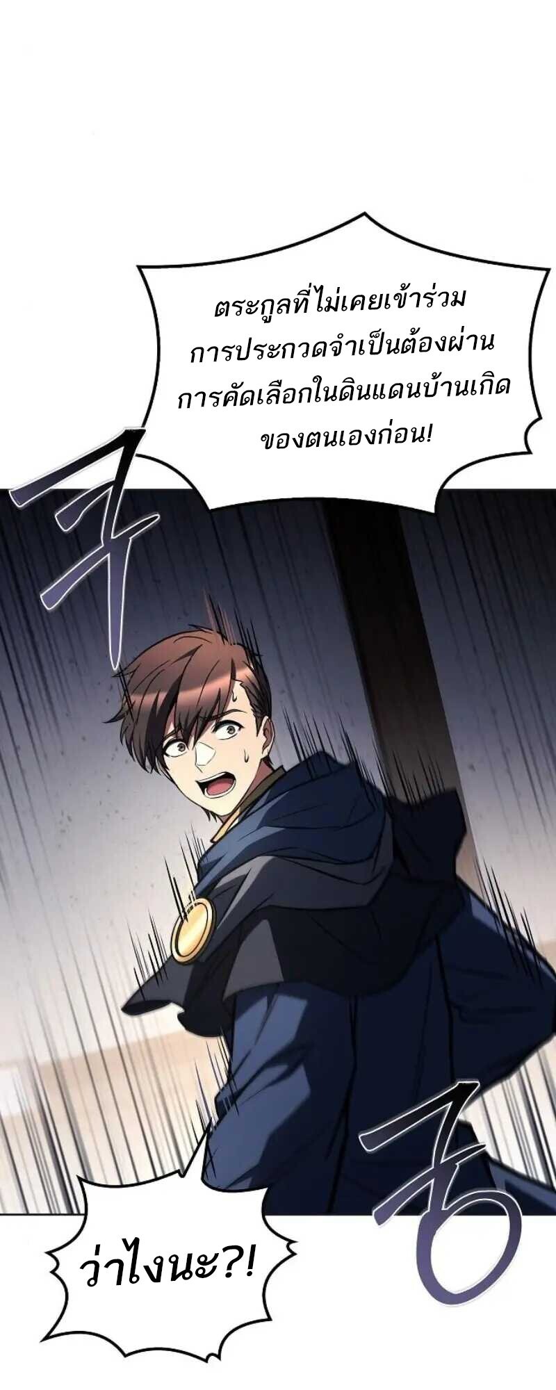 A Wizard’s Restaurant ตอนที่ 86 77