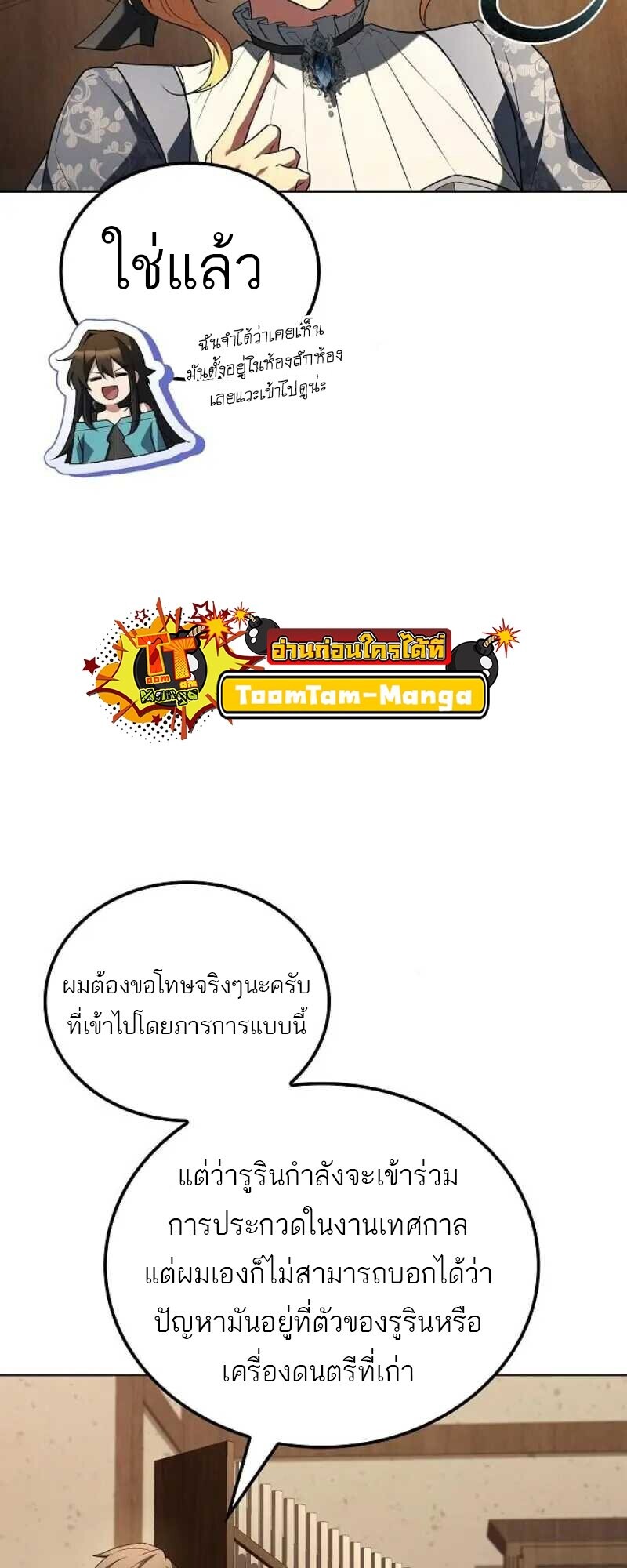 A Wizard’s Restaurant ตอนที่ 86 73