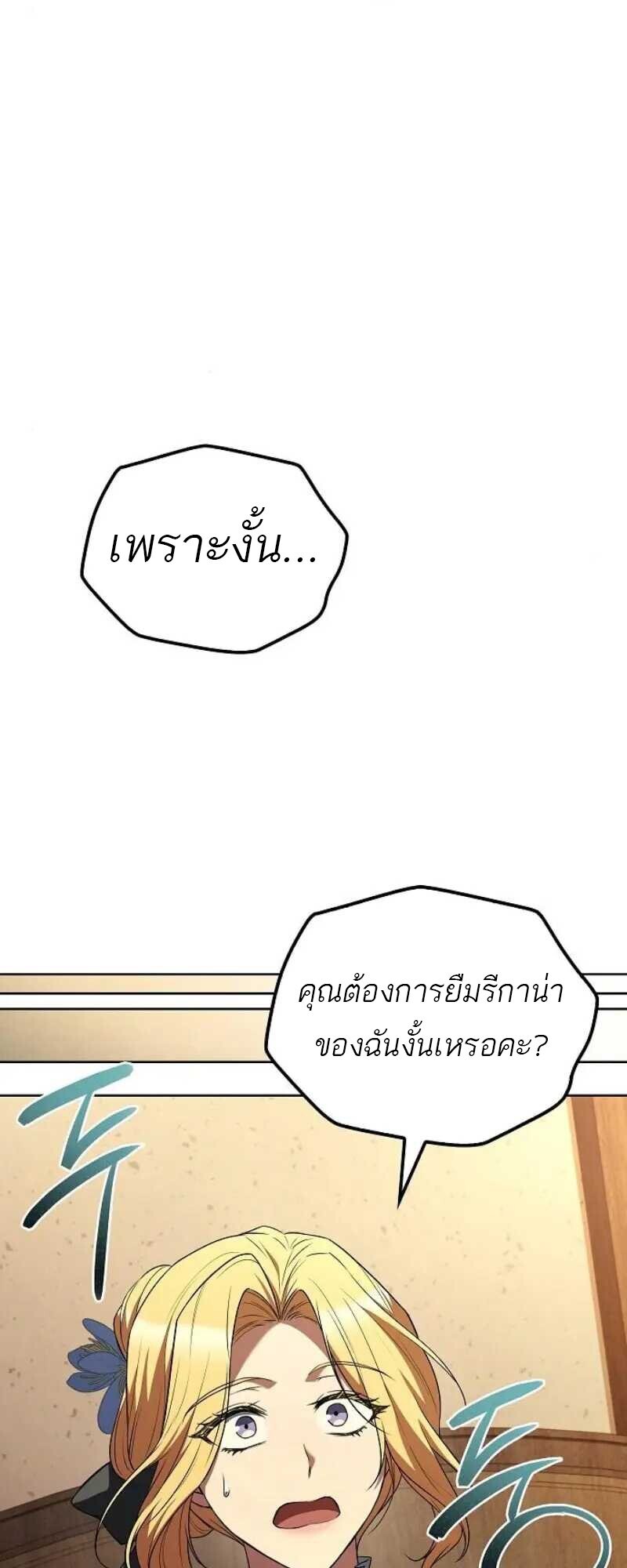A Wizard’s Restaurant ตอนที่ 86 72