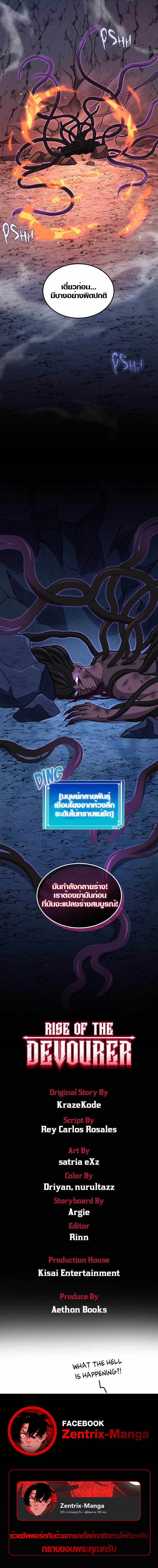 Rise of the Devourer ตอนที่ 13 14