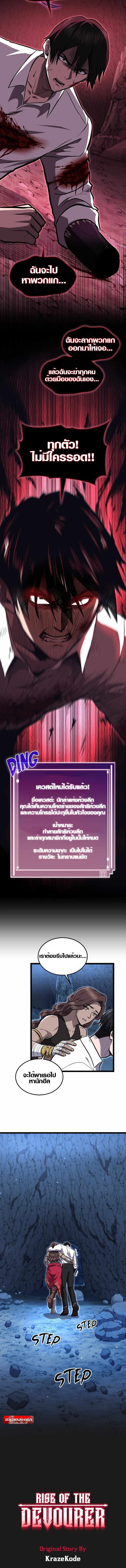 Rise of the Devourer ตอนที่ 14 14