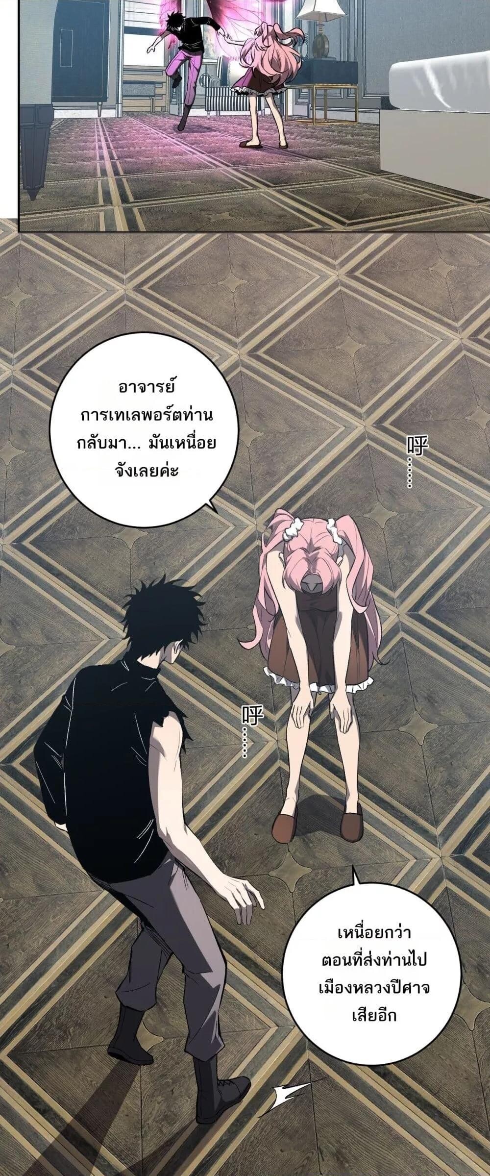 Doomsday for all Me! Virus Monarch ตอนที่ 74 3