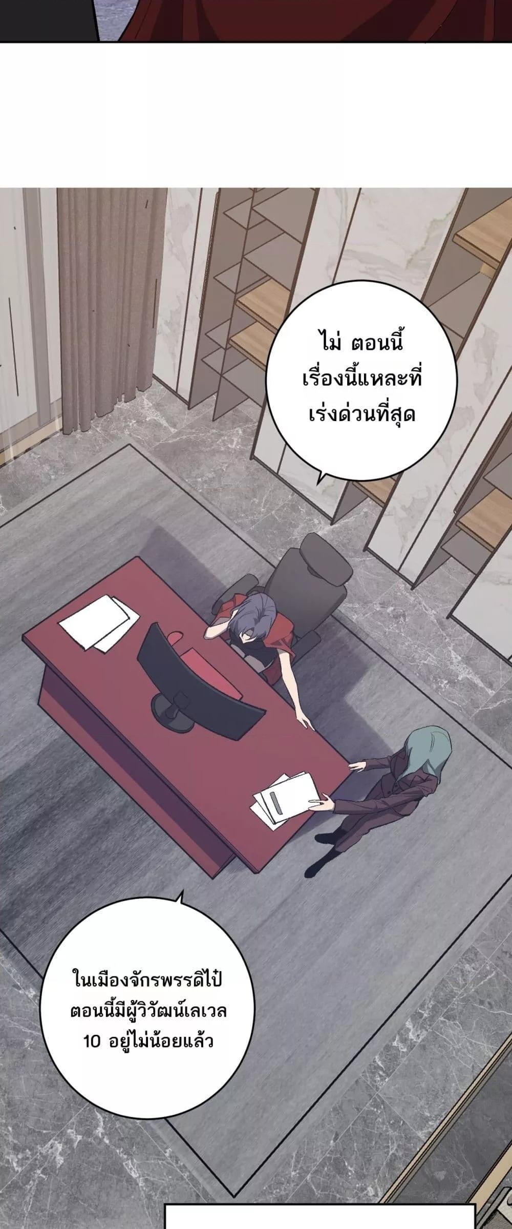 Doomsday for all Me! Virus Monarch ตอนที่ 74 9