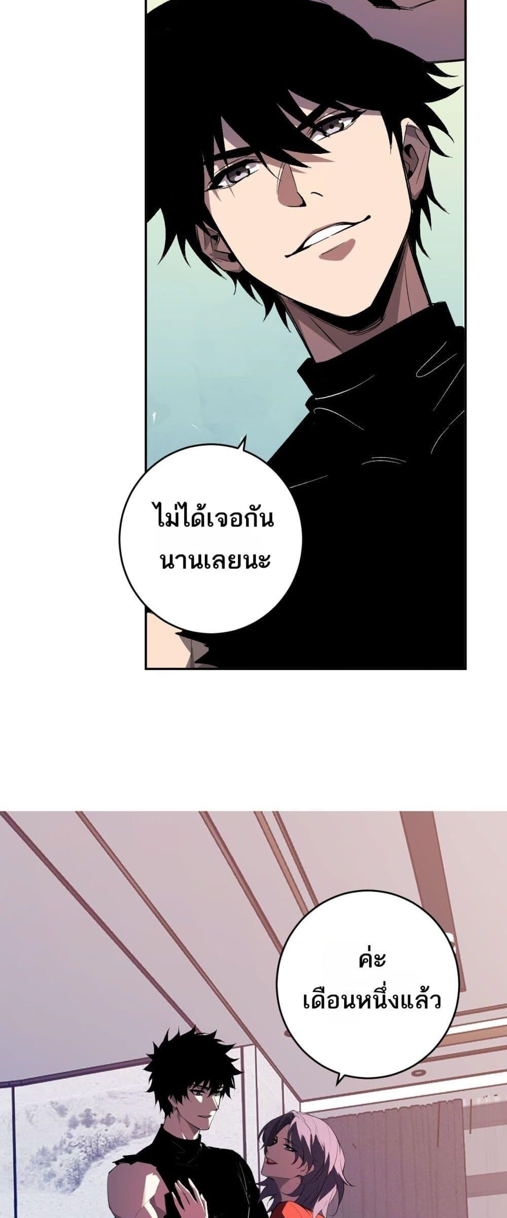 Doomsday for all Me! Virus Monarch ตอนที่ 74 15