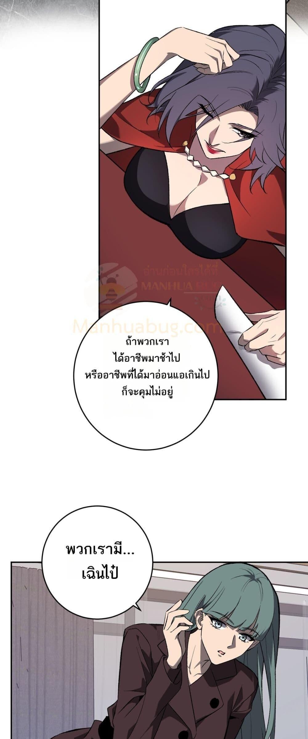Doomsday for all Me! Virus Monarch ตอนที่ 74 10