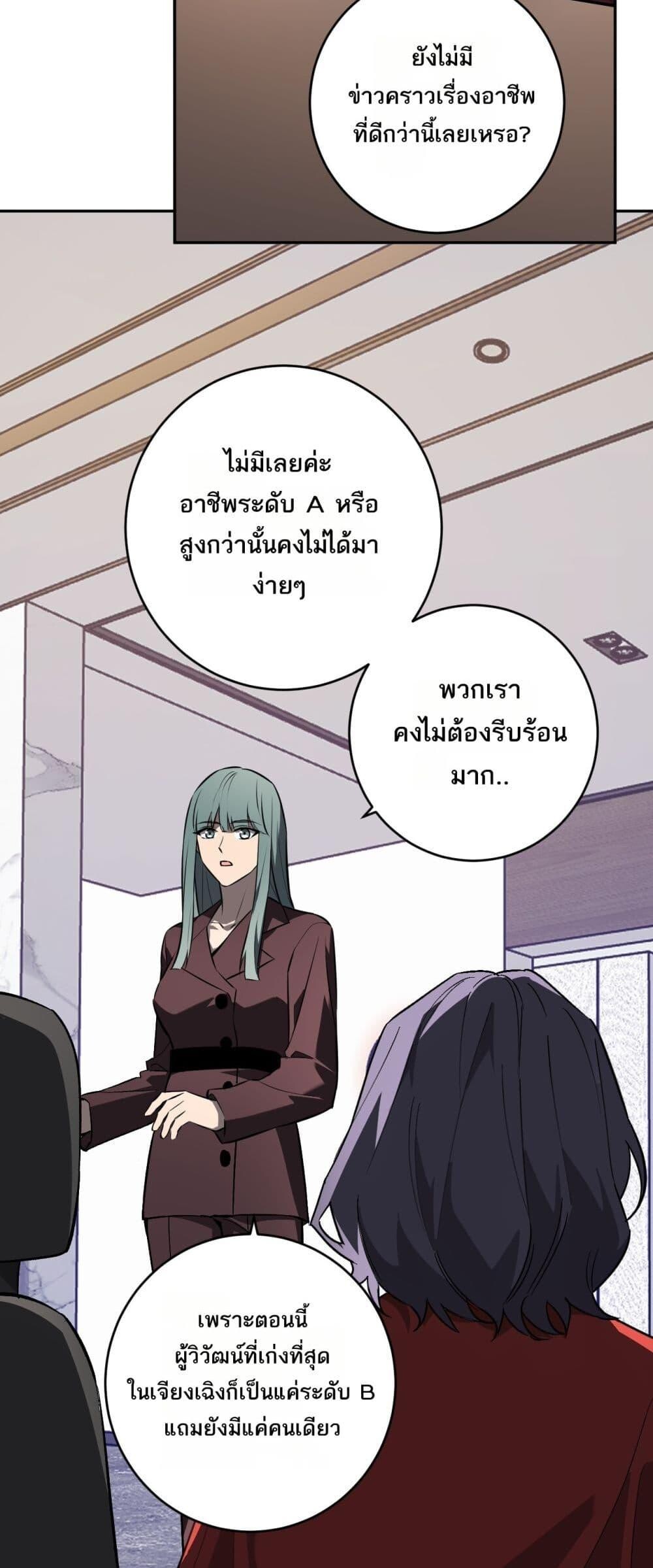 Doomsday for all Me! Virus Monarch ตอนที่ 74 8