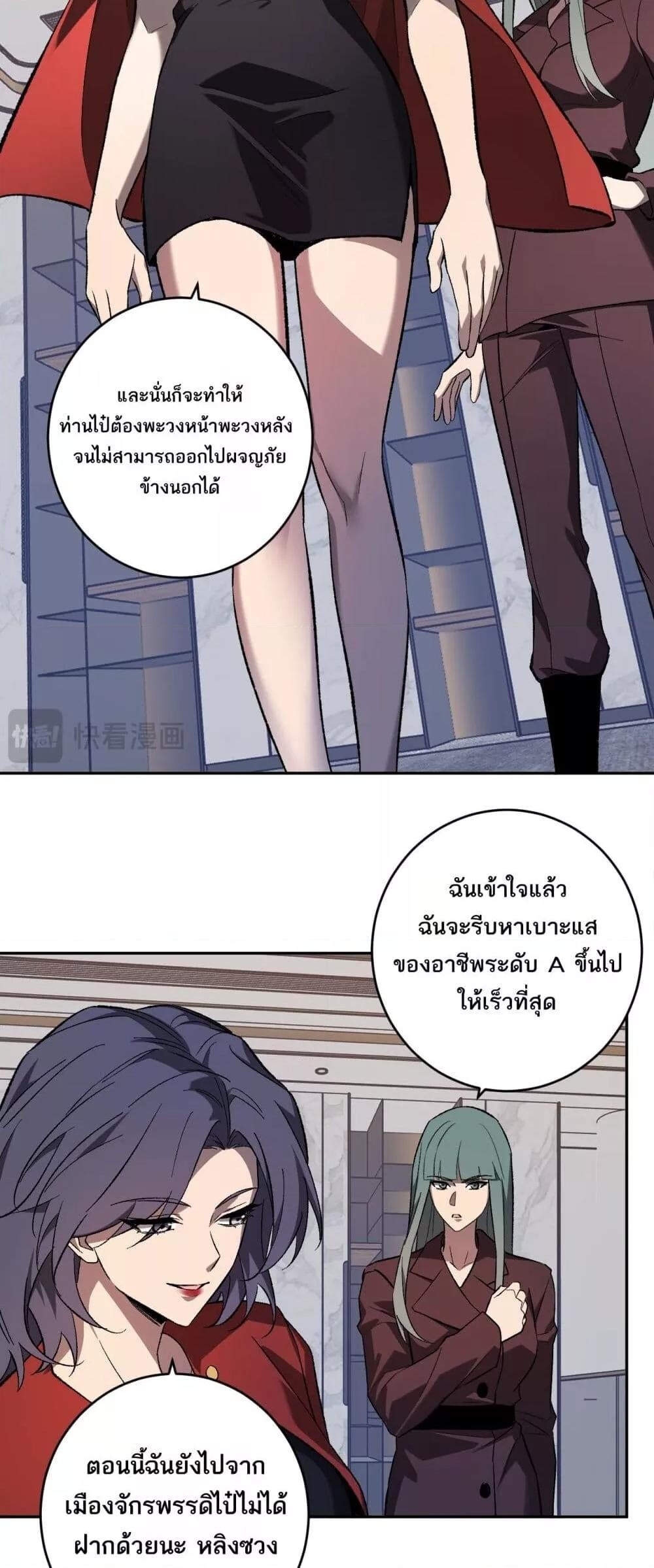 Doomsday for all Me! Virus Monarch ตอนที่ 74 13