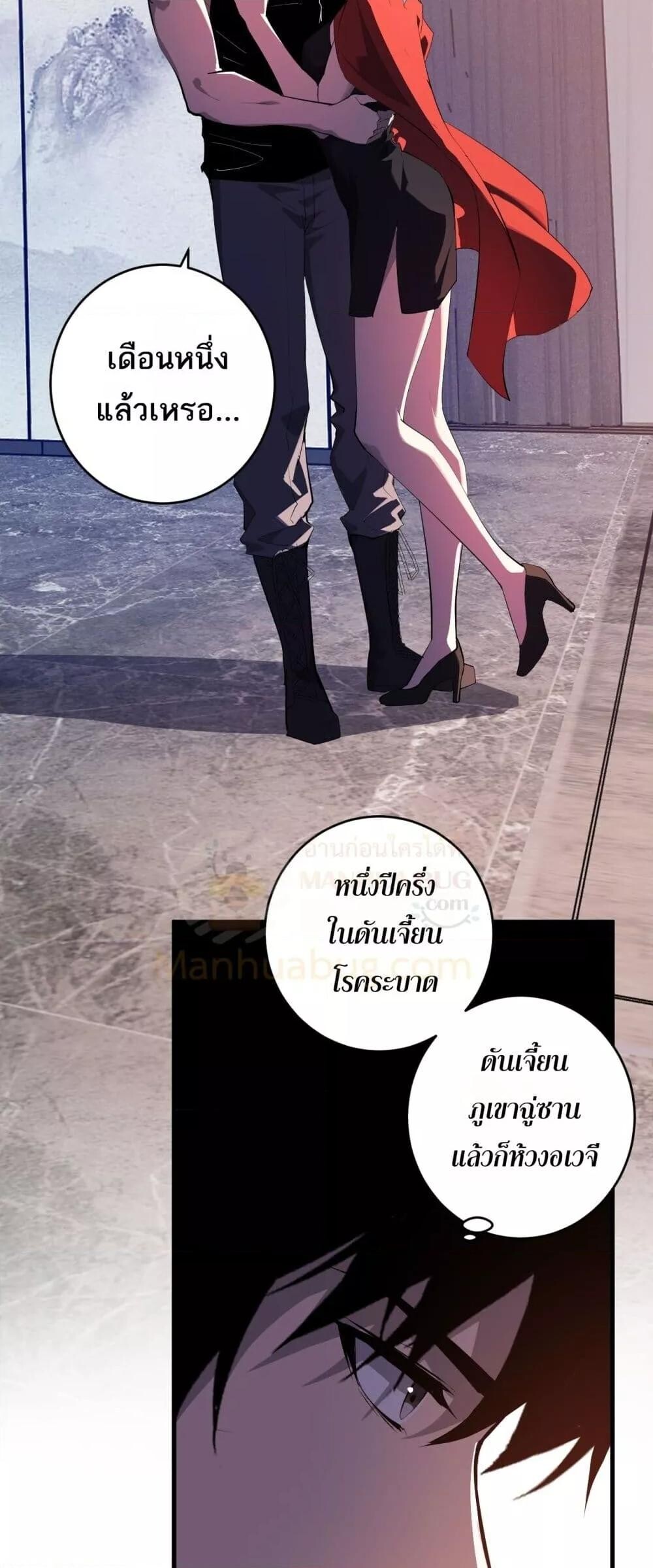 Doomsday for all Me! Virus Monarch ตอนที่ 74 16