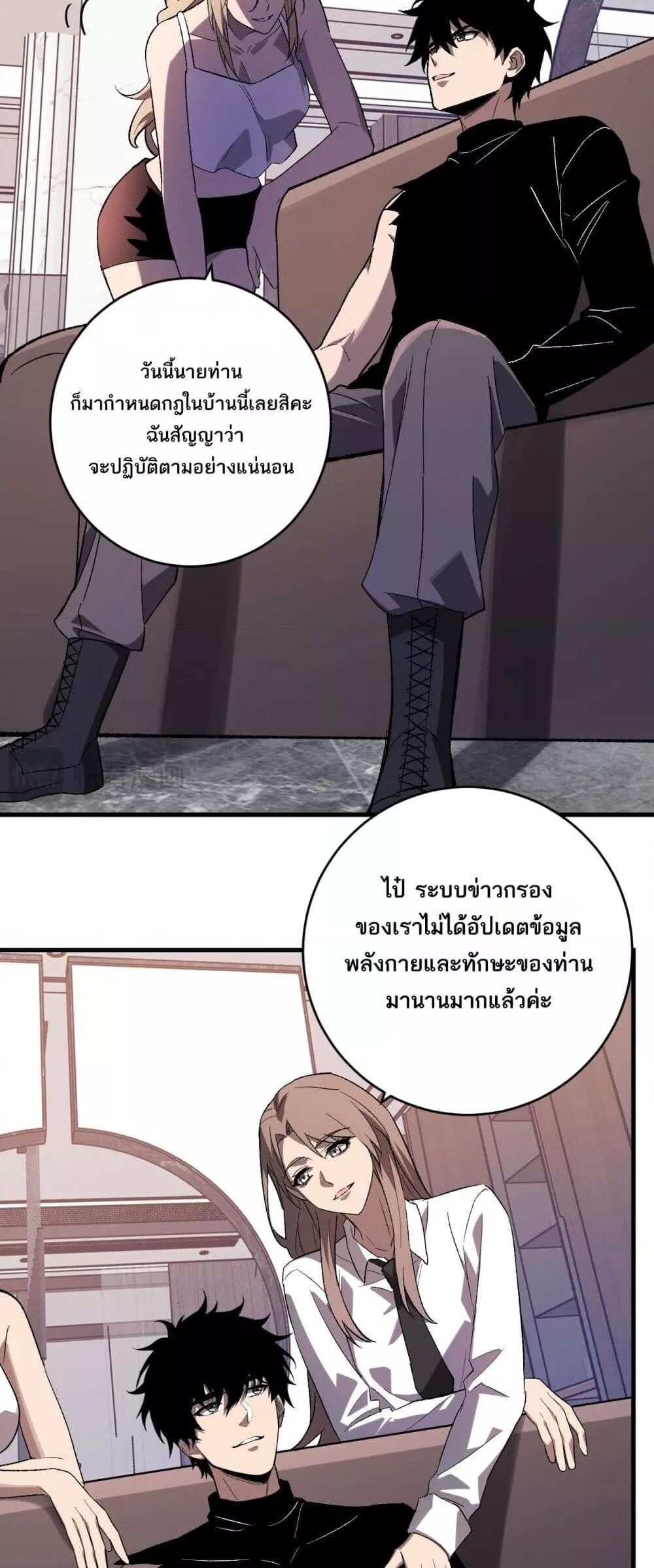 Doomsday for all Me! Virus Monarch ตอนที่ 74 21