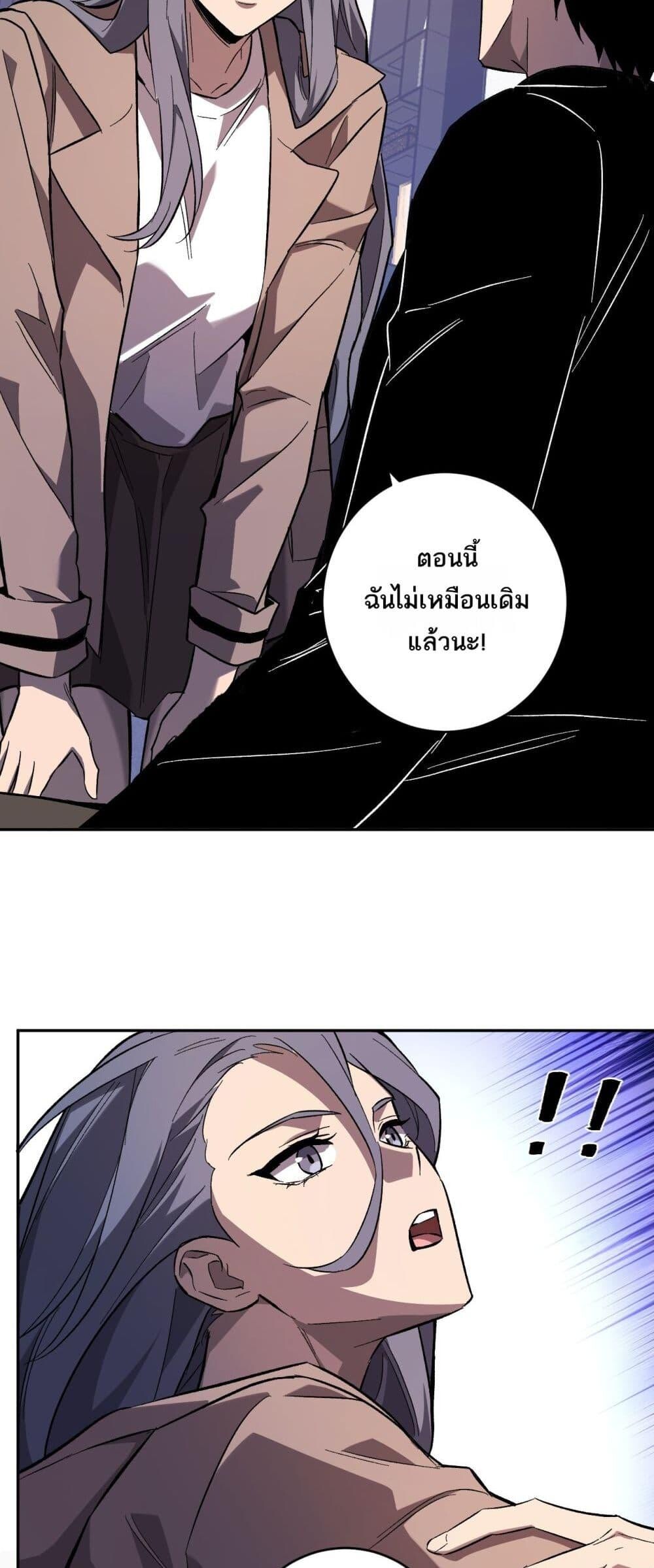 Doomsday for all Me! Virus Monarch ตอนที่ 74 24