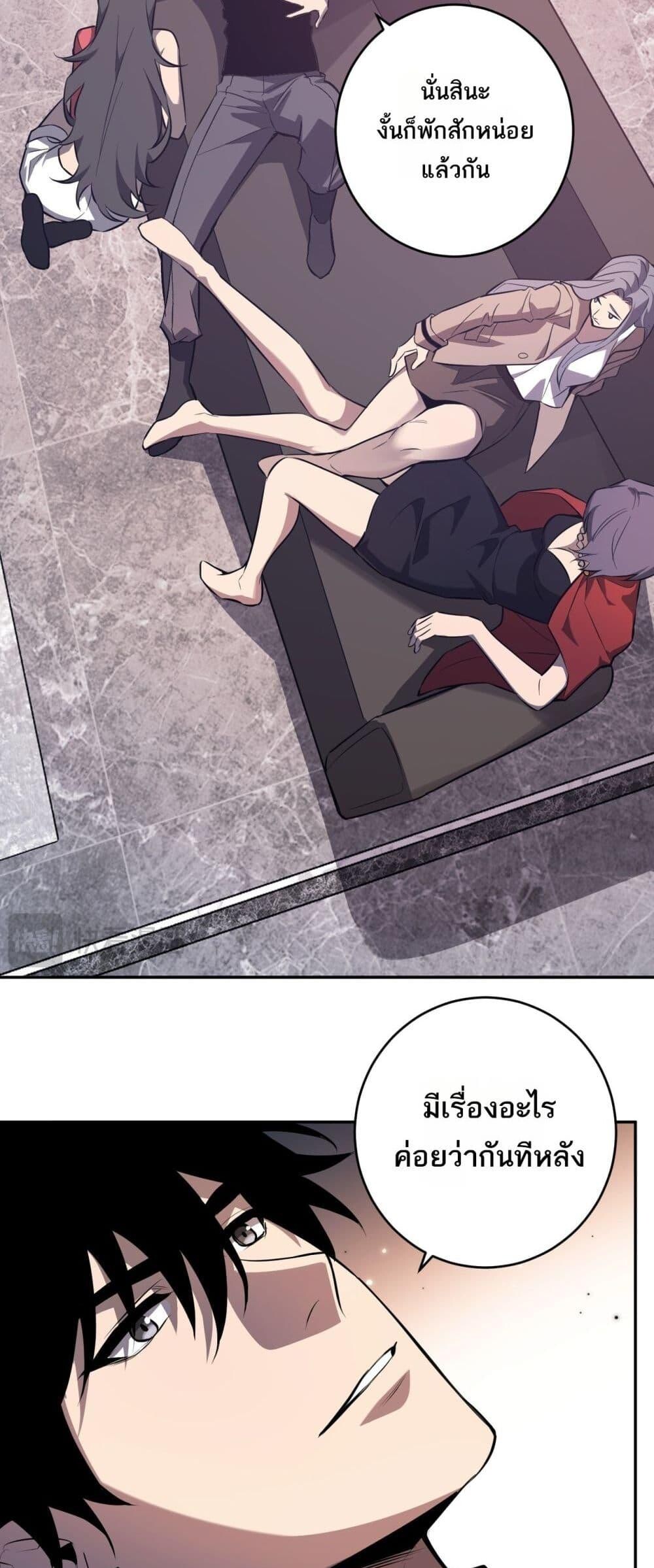 Doomsday for all Me! Virus Monarch ตอนที่ 74 30