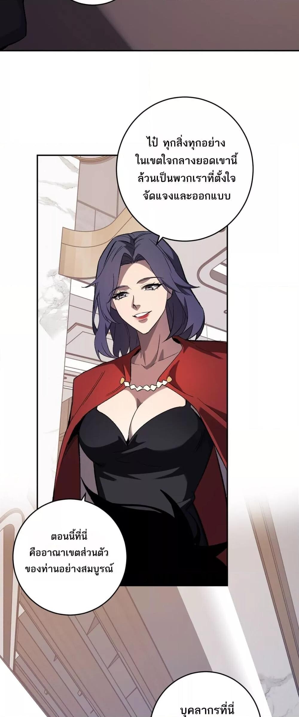 Doomsday for all Me! Virus Monarch ตอนที่ 74 26