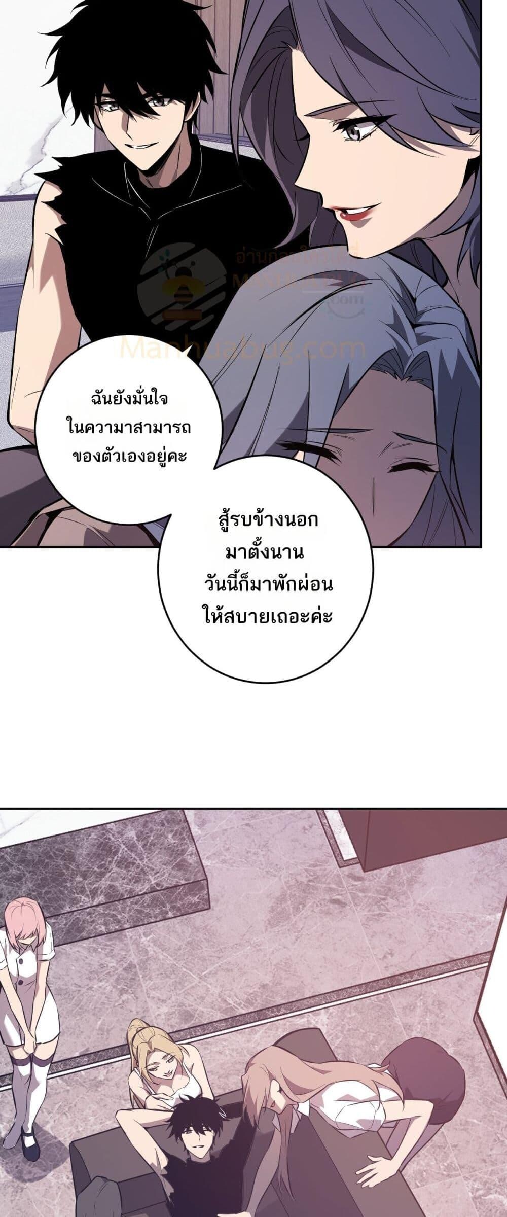 Doomsday for all Me! Virus Monarch ตอนที่ 74 29