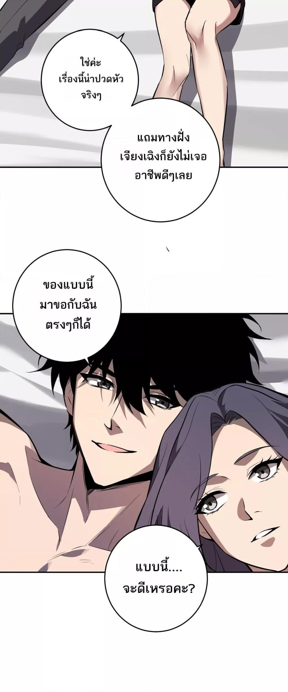 Doomsday for all Me! Virus Monarch ตอนที่ 74 32