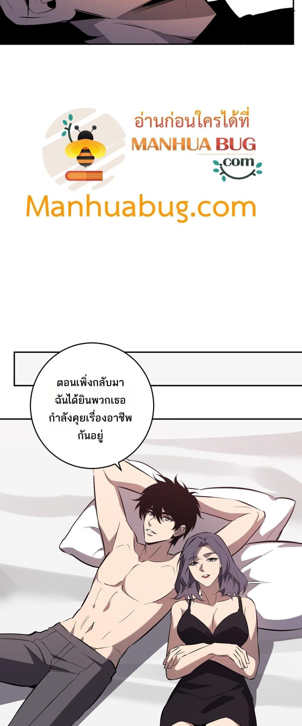 Doomsday for all Me! Virus Monarch ตอนที่ 74 31