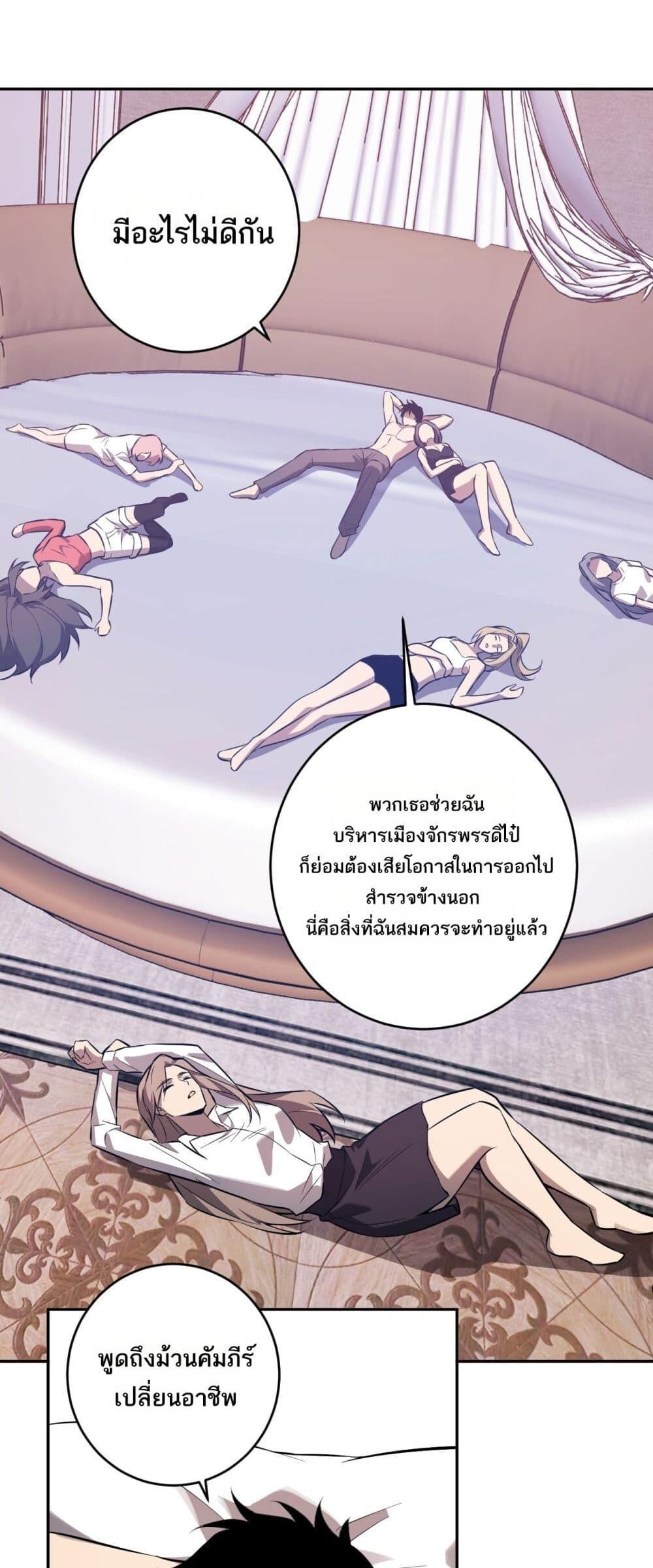 Doomsday for all Me! Virus Monarch ตอนที่ 74 33