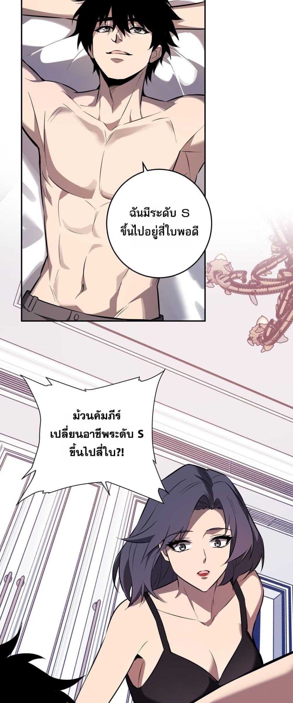 Doomsday for all Me! Virus Monarch ตอนที่ 74 34