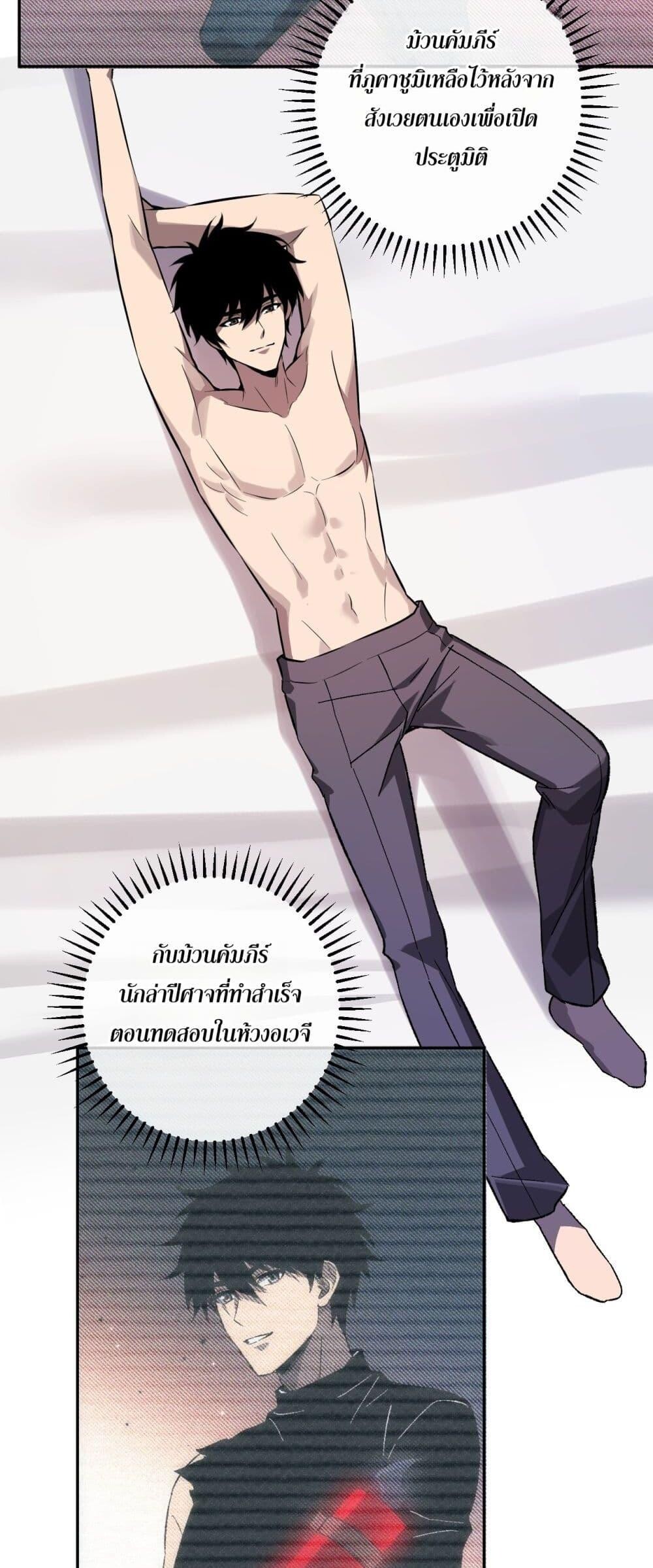 Doomsday for all Me! Virus Monarch ตอนที่ 74 36
