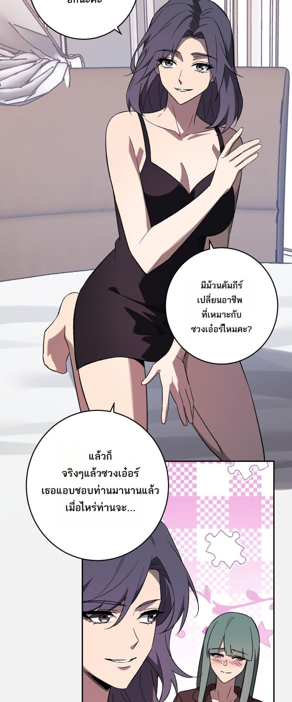 Doomsday for all Me! Virus Monarch ตอนที่ 74 38