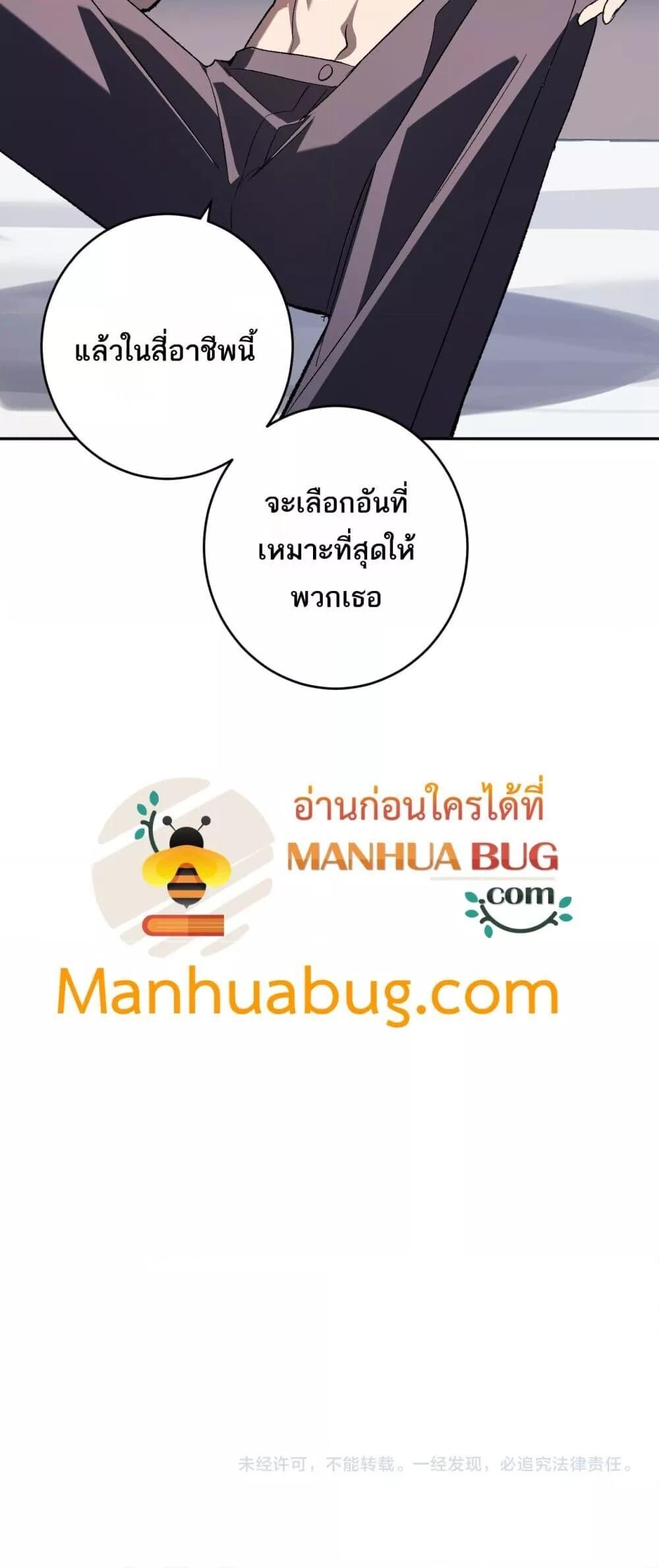 Doomsday for all Me! Virus Monarch ตอนที่ 74 41