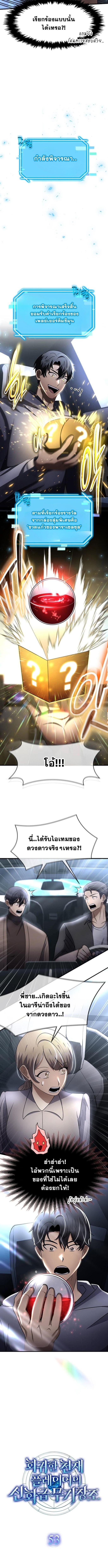 Regressed Genius Creates Mythic Items ตอนที่ 53 5