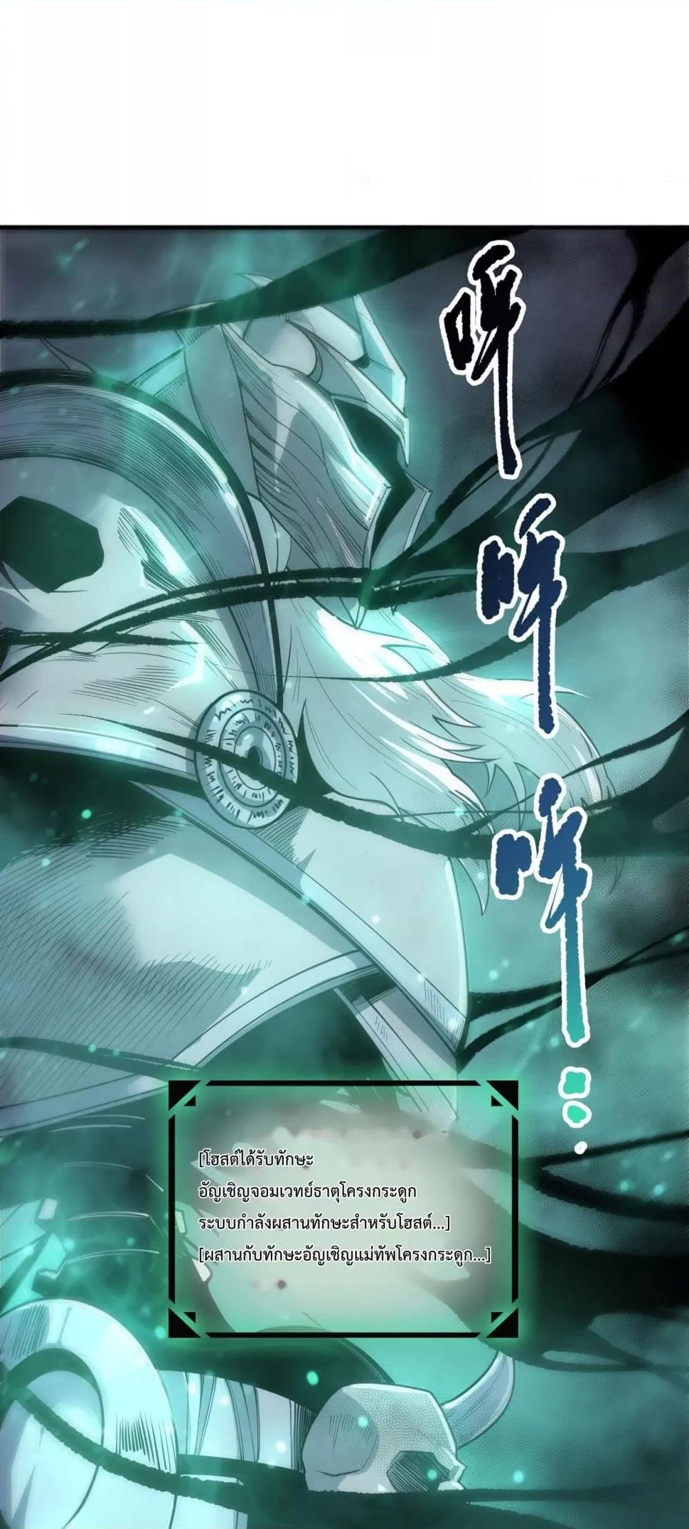 Disastrous Necromancer ตอนที่ 202 11