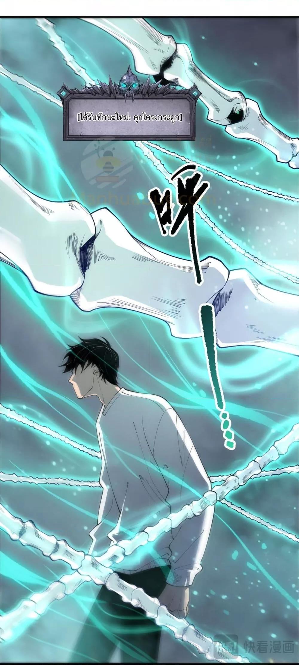 Disastrous Necromancer ตอนที่ 202 7