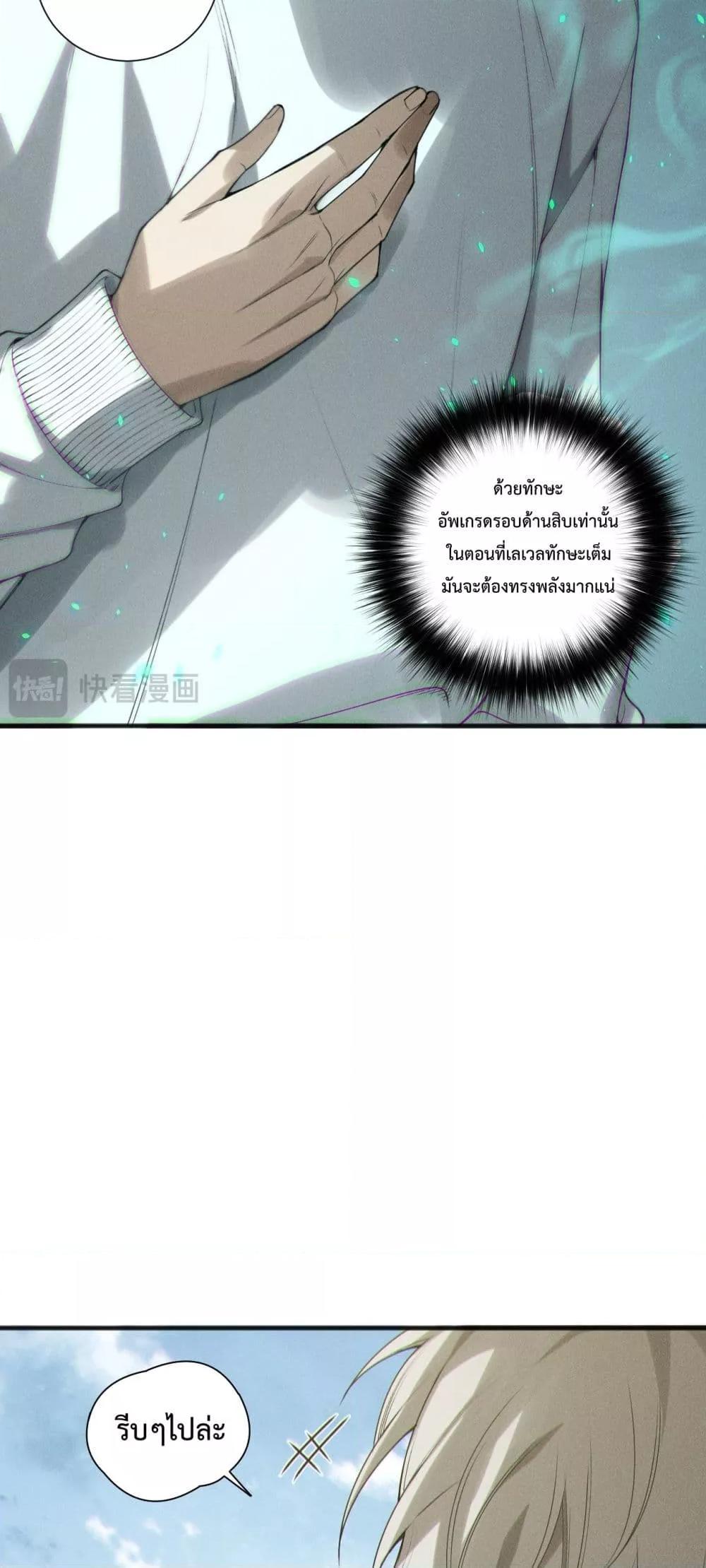 Disastrous Necromancer ตอนที่ 202 14