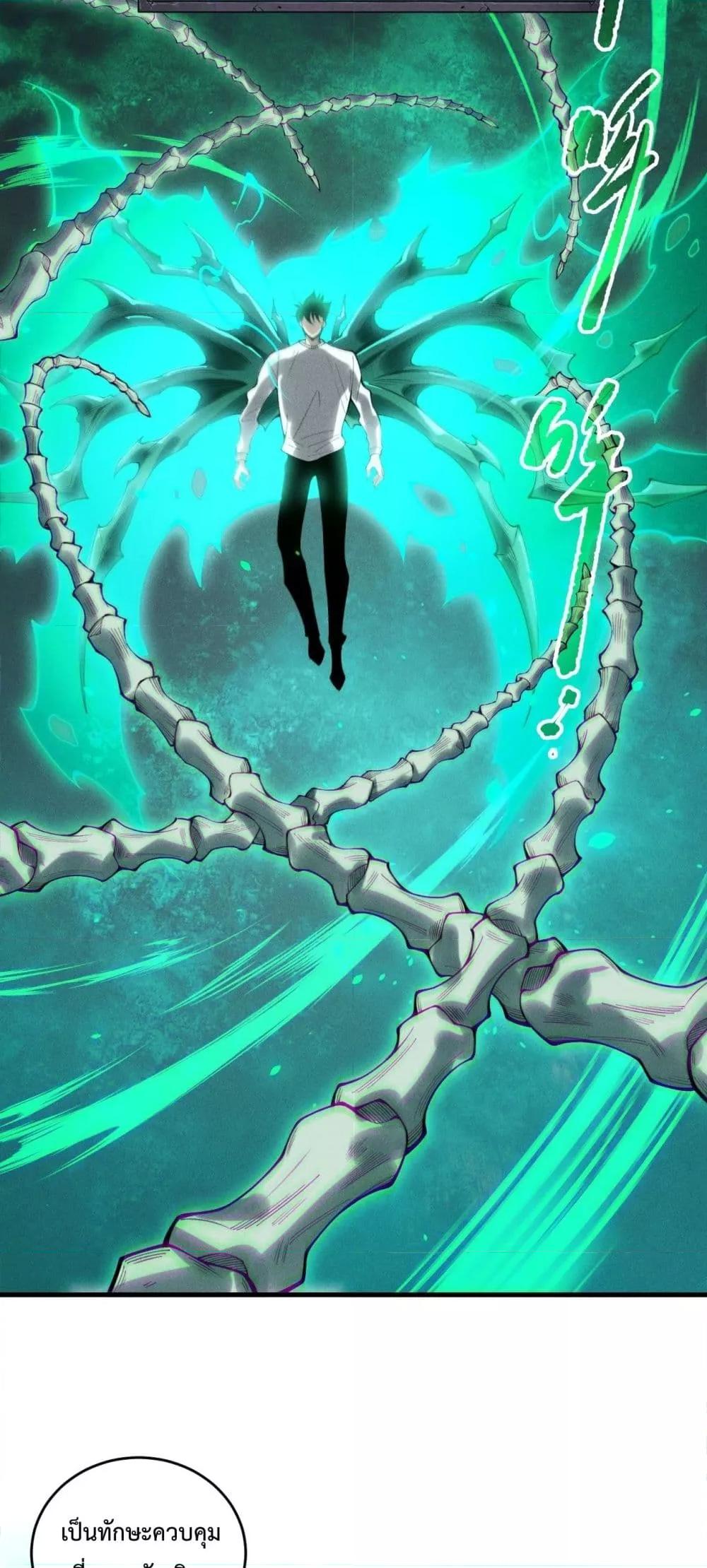 Disastrous Necromancer ตอนที่ 202 22