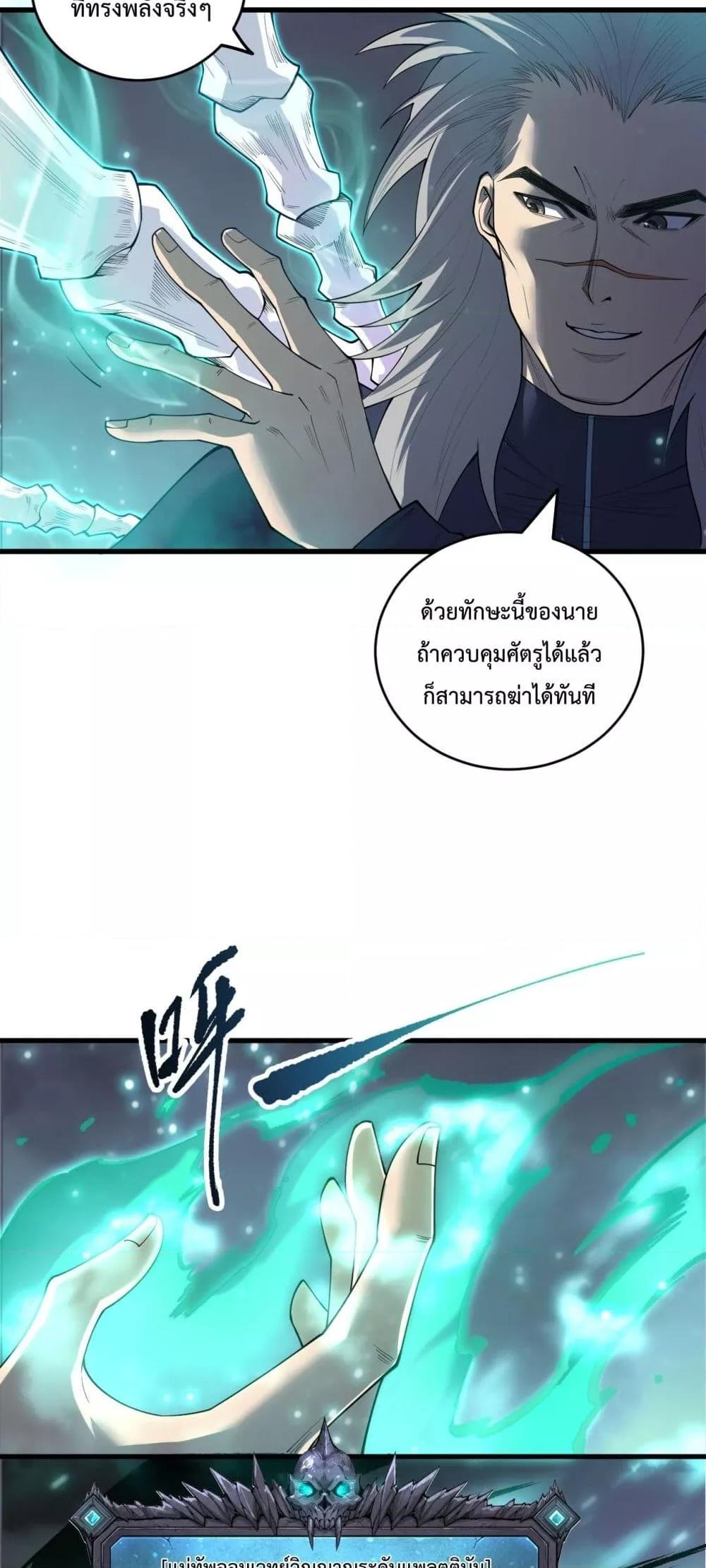 Disastrous Necromancer ตอนที่ 202 23