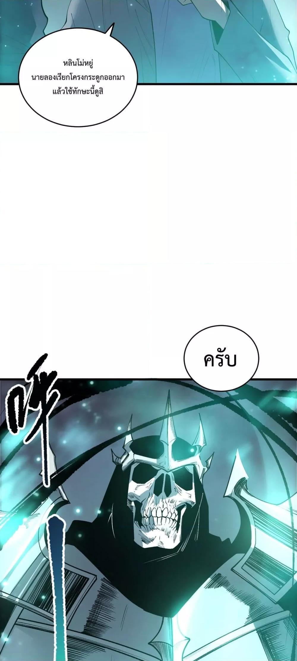 Disastrous Necromancer ตอนที่ 202 26